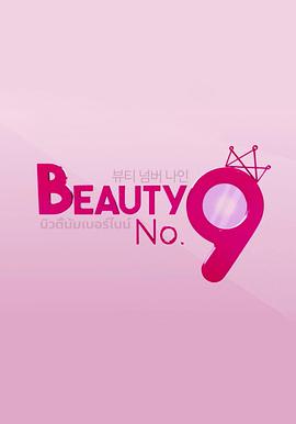 Beauty No.9