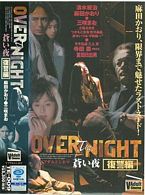 OVER the NIGHT 蒼い夜 復讐編