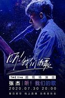 TME Live 张杰 “听！我们的歌” 夏日星空 线上治愈音乐会