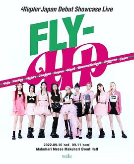 Kep1er FLY-UP日本出道秀