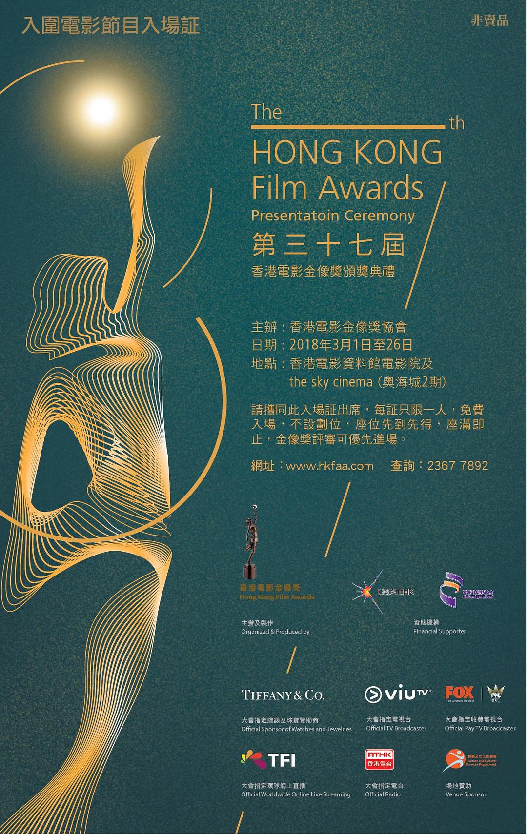 第37届香港电影金像奖颁奖典礼1