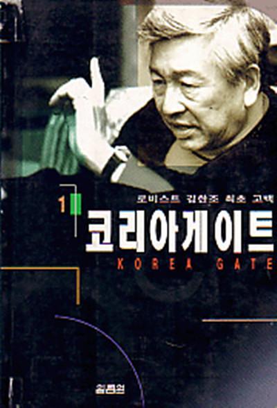 韩国门事件1
