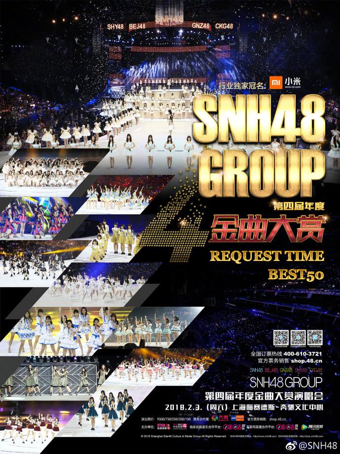 SNH48 GROUP第四届年度金曲大赏3