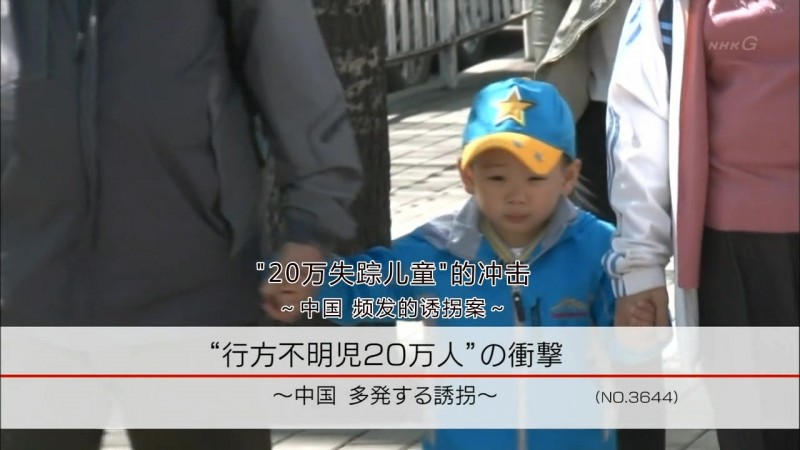 追踪中国儿童拐卖现状3