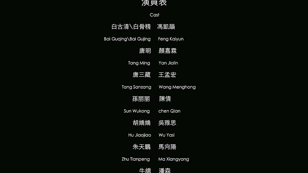 西游记之三圣归来0