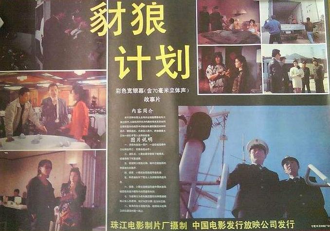 豺狼计划1