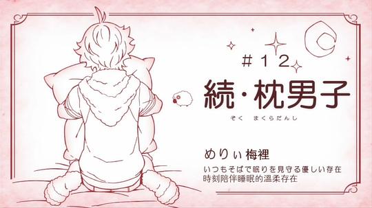 枕男子1