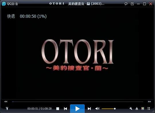 ＯＴＯＲＩ　美豹捜査官・蘭0