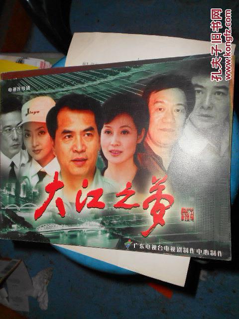 大江之梦0