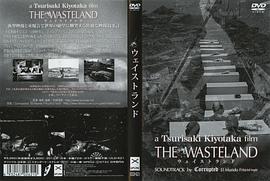 ウェイストランド THE WASTELAND2