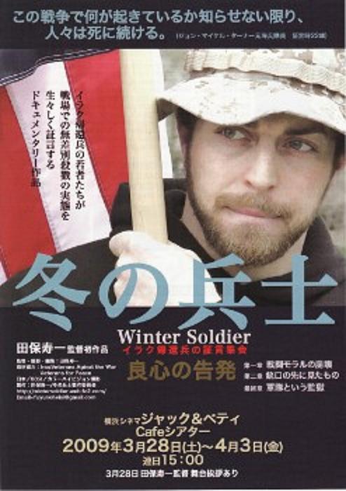 Winter Soldier 冬の兵士 良心の告発1