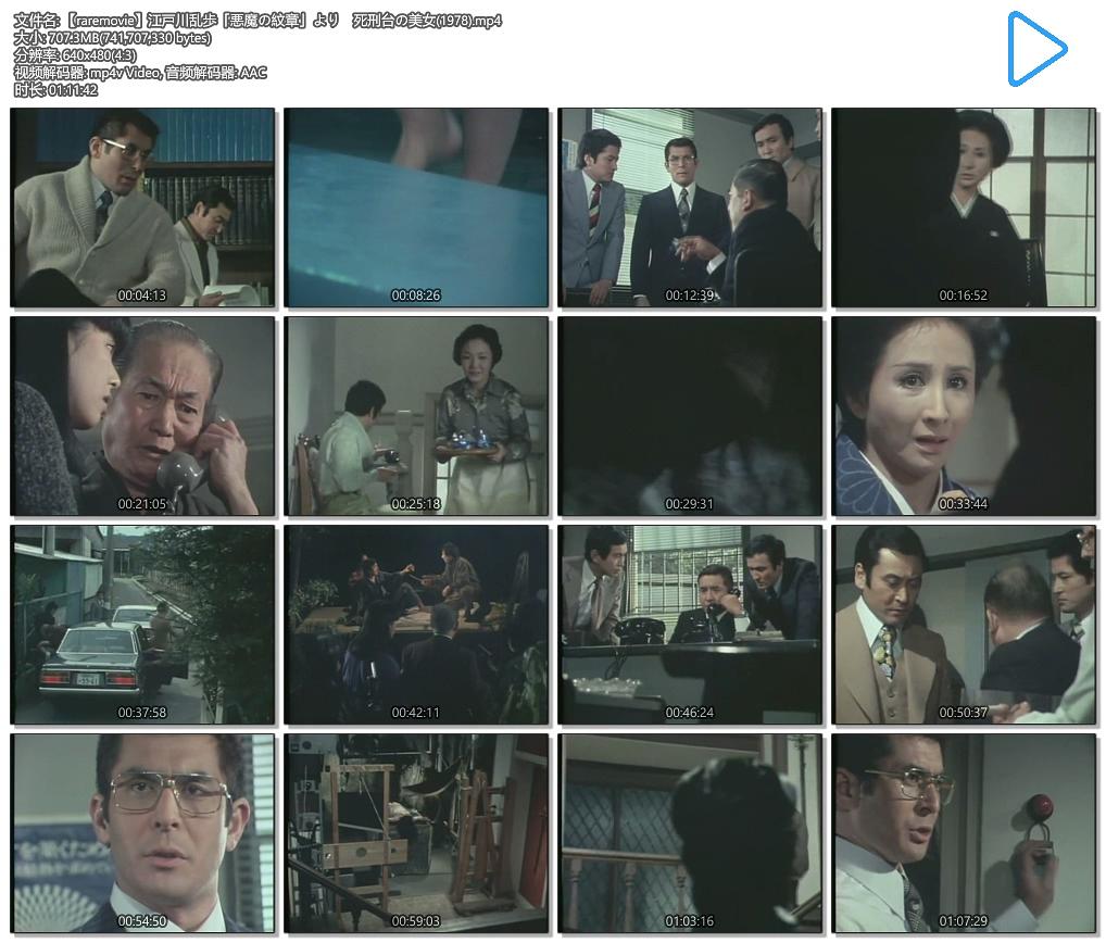 明智小五郎美女系列3：死刑台的美女4