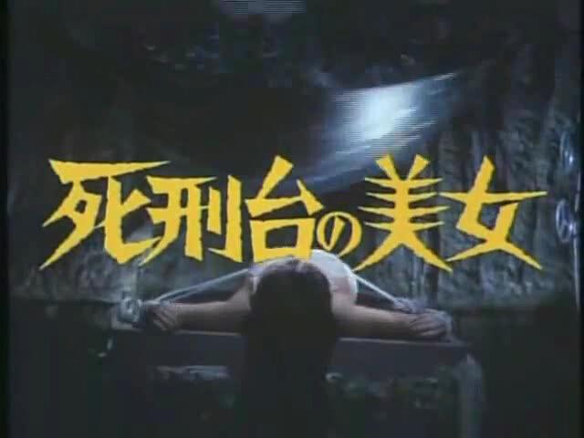 明智小五郎美女系列3：死刑台的美女3