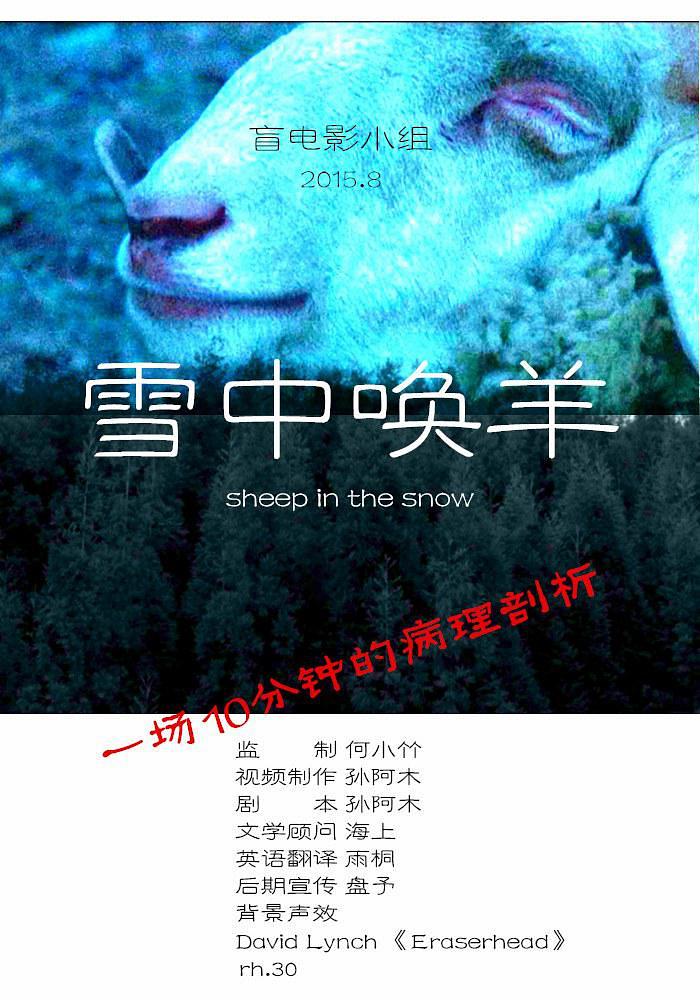 雪中唤羊0