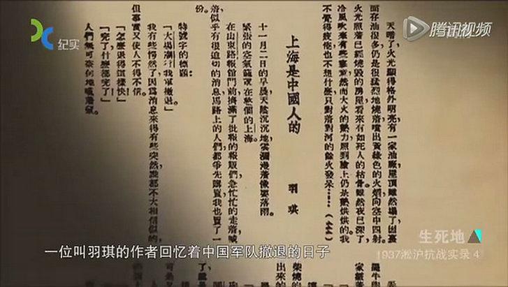 生死地——1937淞沪抗战实录0