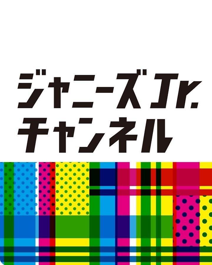 ジャニーズJr.チャンネル0