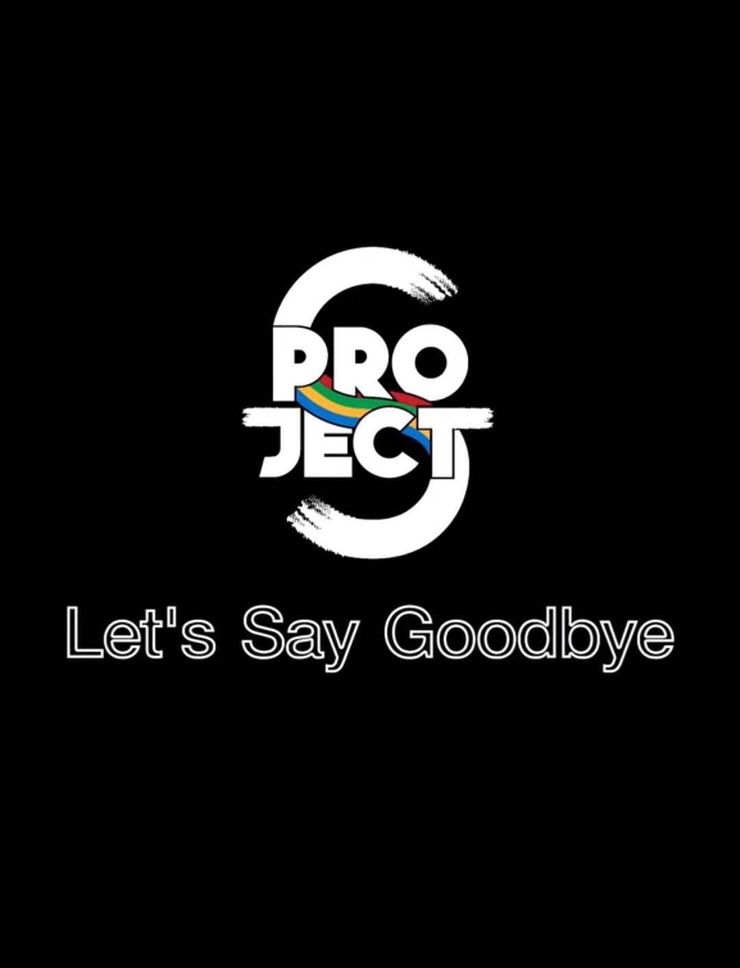 Project S the Series: Let's Say Goodbye0