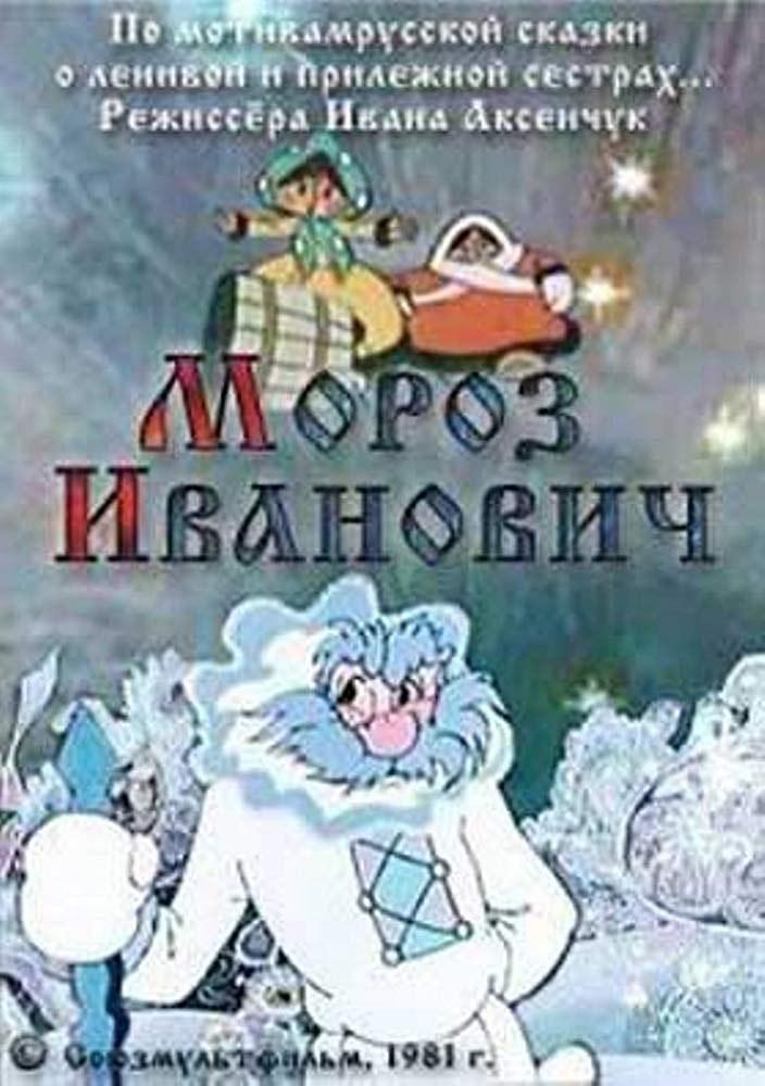 Moroz Ivanovich0