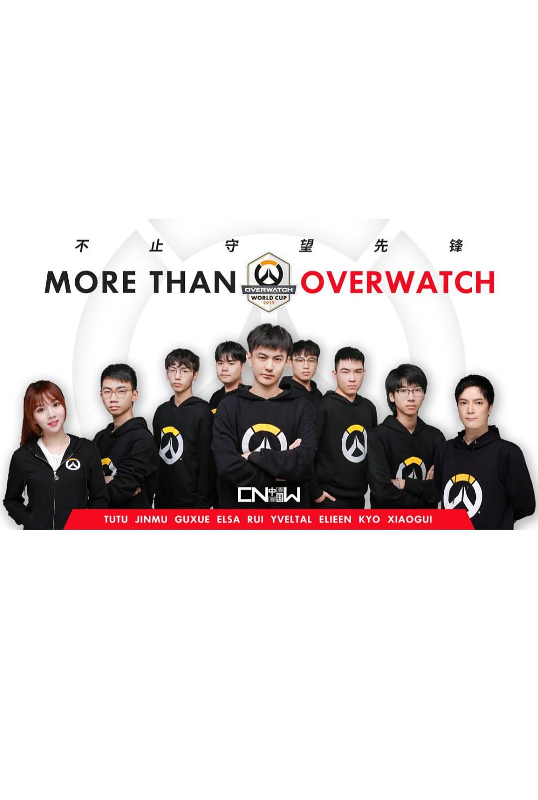 2019守望先锋世界杯中国队纪录片：More Than Overwatch0