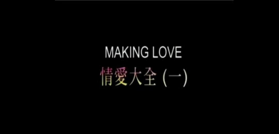 Making Love0