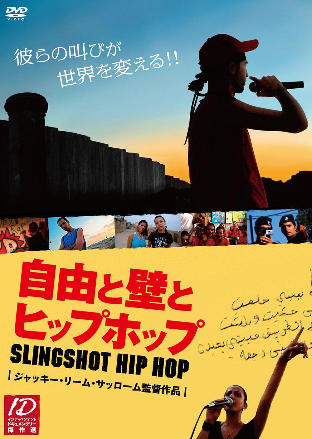 Slingshot Hip Hop0