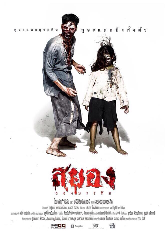 สยองสองบรรทัด1