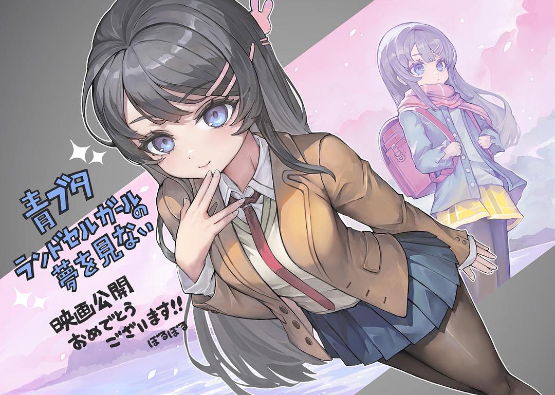 青春猪头少年不会梦到红书包女孩4